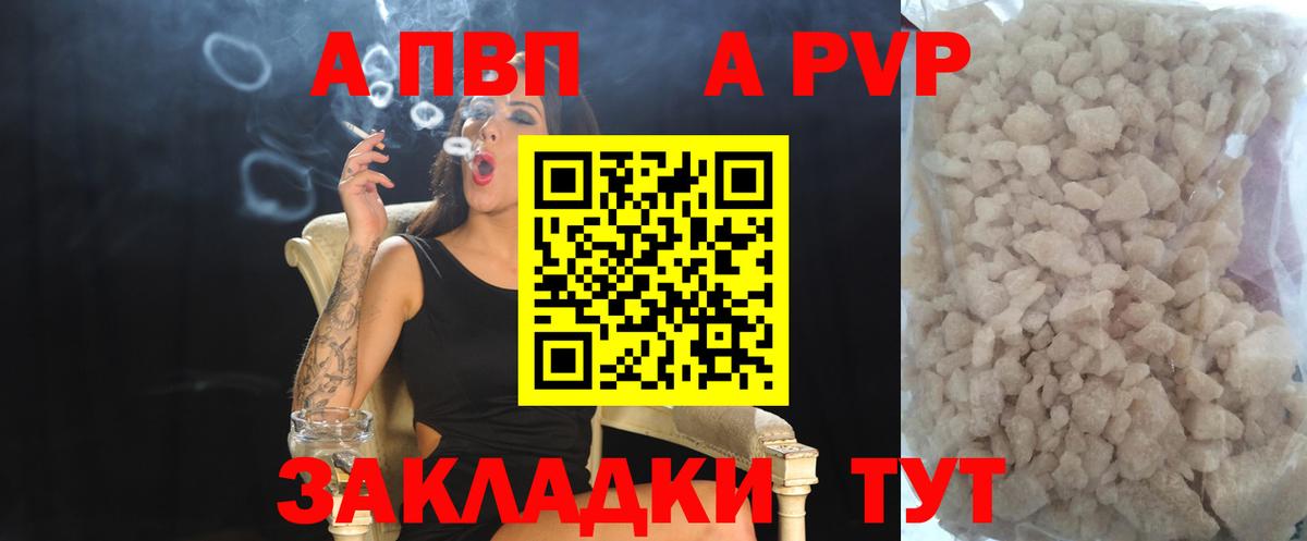 A PVP Соль  Вход с VPN  Альфа ПВП крисы CK  Альфа ПВП мука  Чехов 