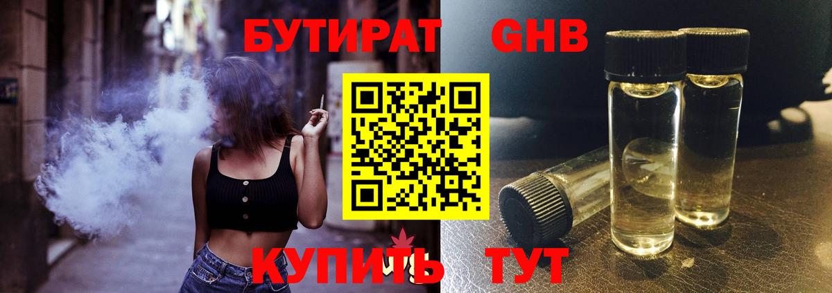 Бутират BDO Чехов