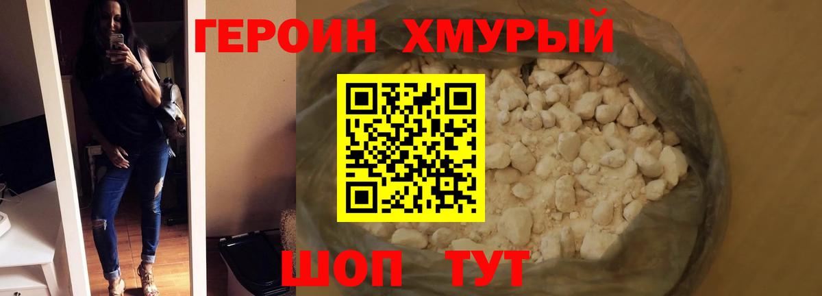 Героин VHQ  Вход с VPN  Чехов 