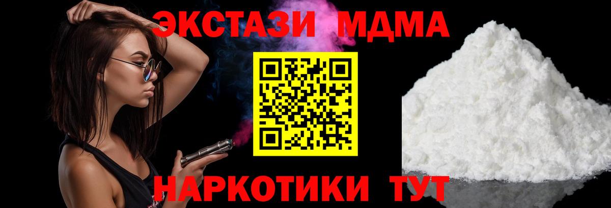 Чехов  МДМА кристаллы  МДМА  Вход с VPN 
